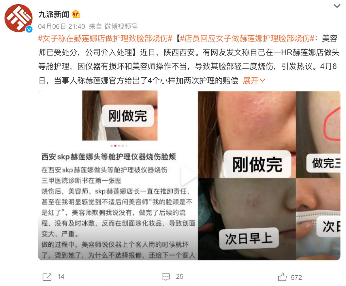 投诉HR赫莲娜正在丢掉“优越感”新利体育最新版app售后服务频遭(图5)