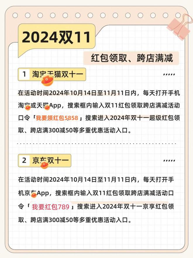 、天猫、京东超级红包领取攻略及使用教程新利体育网站入口2024年双十一淘宝(图2)