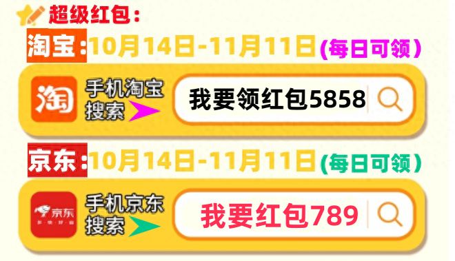、天猫、京东超级红包领取攻略及使用教程新利体育网站入口2024年双十一淘宝(图3)