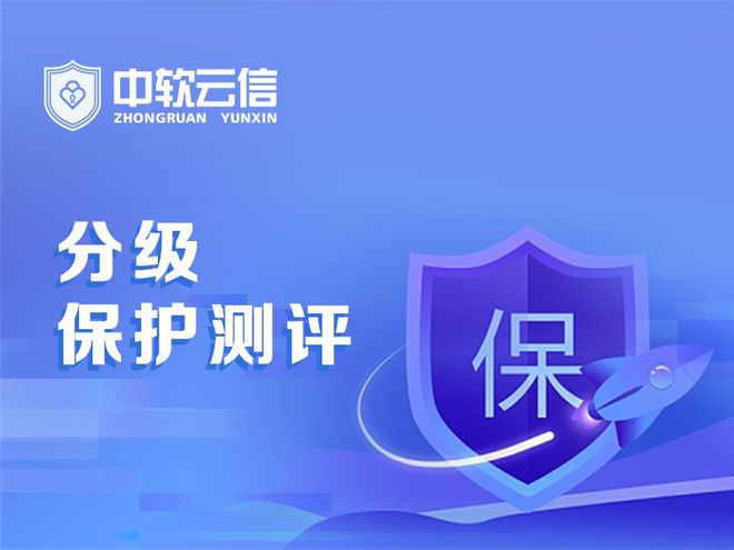 密网络分级保护新利体育登录涉(图1)