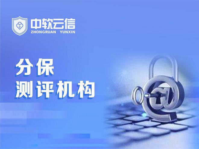 密网络分级保护新利体育登录涉(图2)